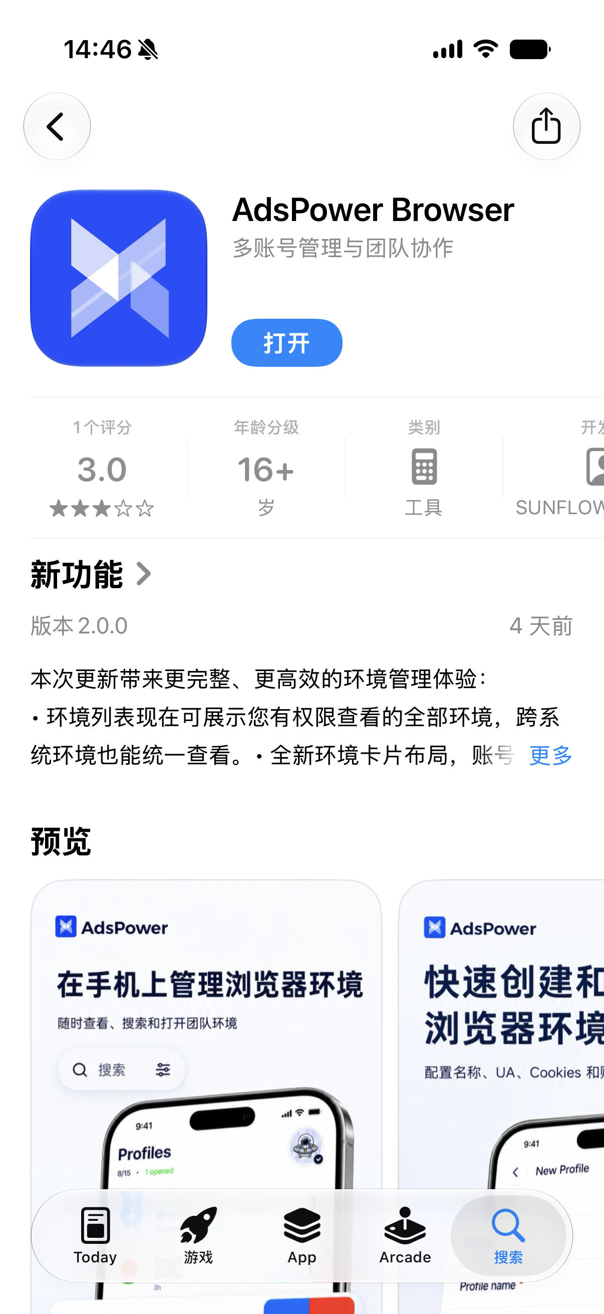 AdsPower iOS App 正式上线！手机也能开环境