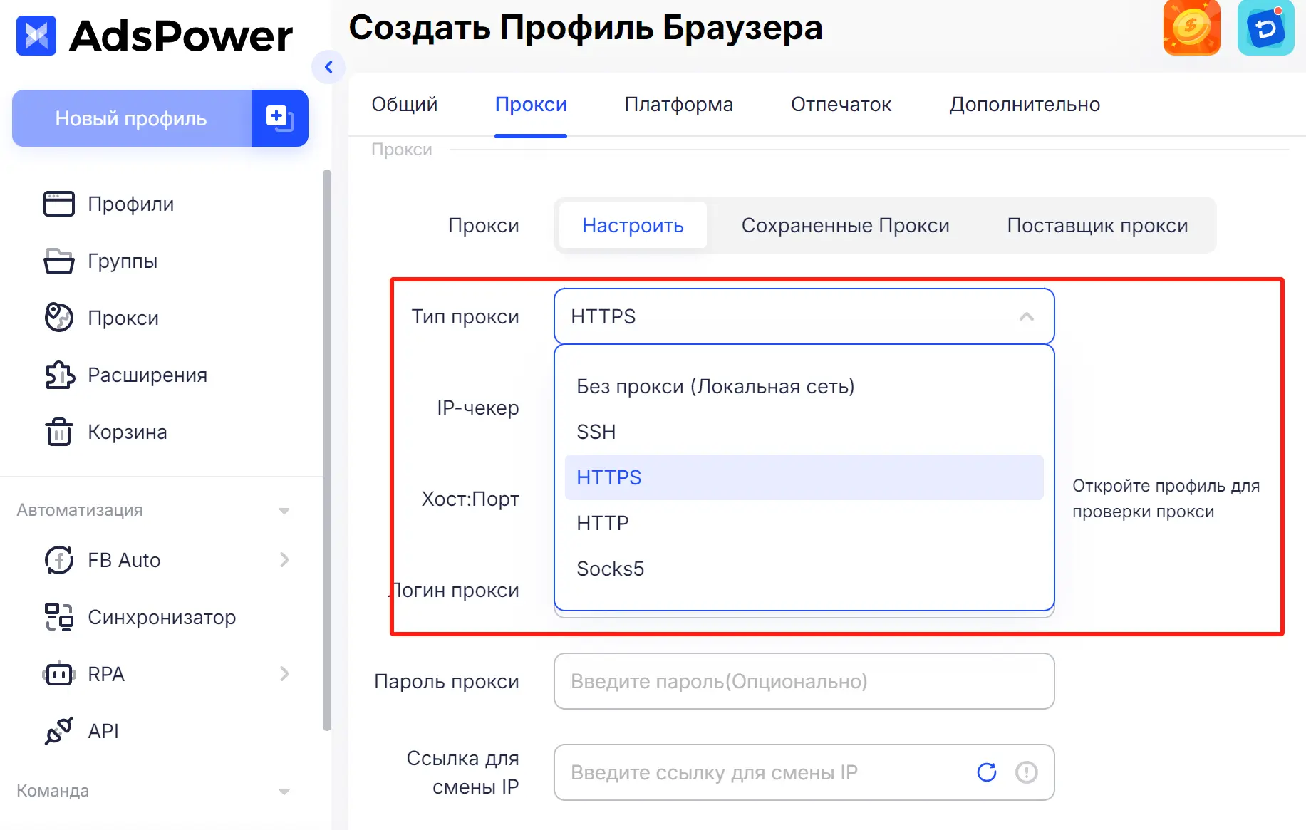Подключите прокси (по желанию)