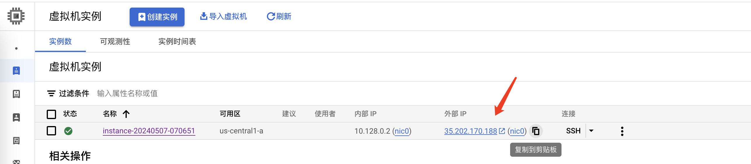 谷歌云服务器搭建代理 IP 并配置到 AdsPower 教程