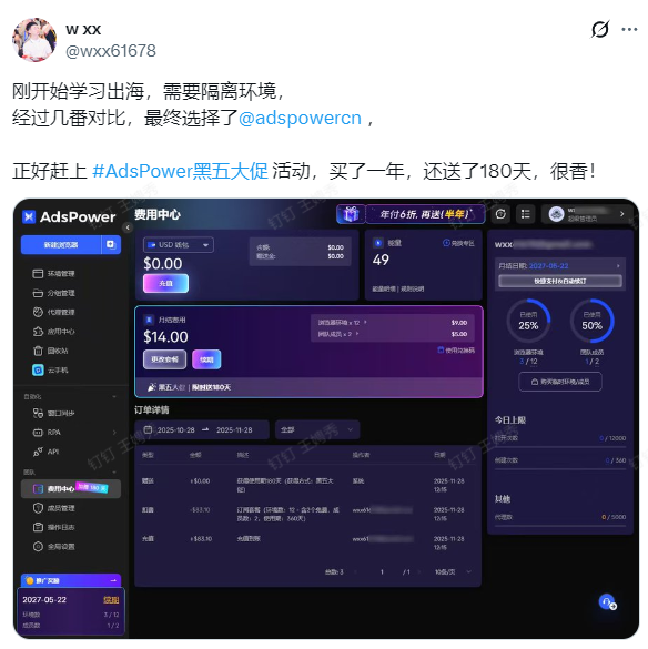 AdsPower 黑五大促正式开启｜年付 6 折再送半年＋豪礼抽奖