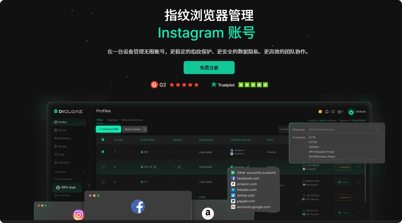 dicloak指纹浏览器