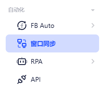 AdsPower窗口同步