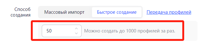 Укажите количество импортируемых профилей