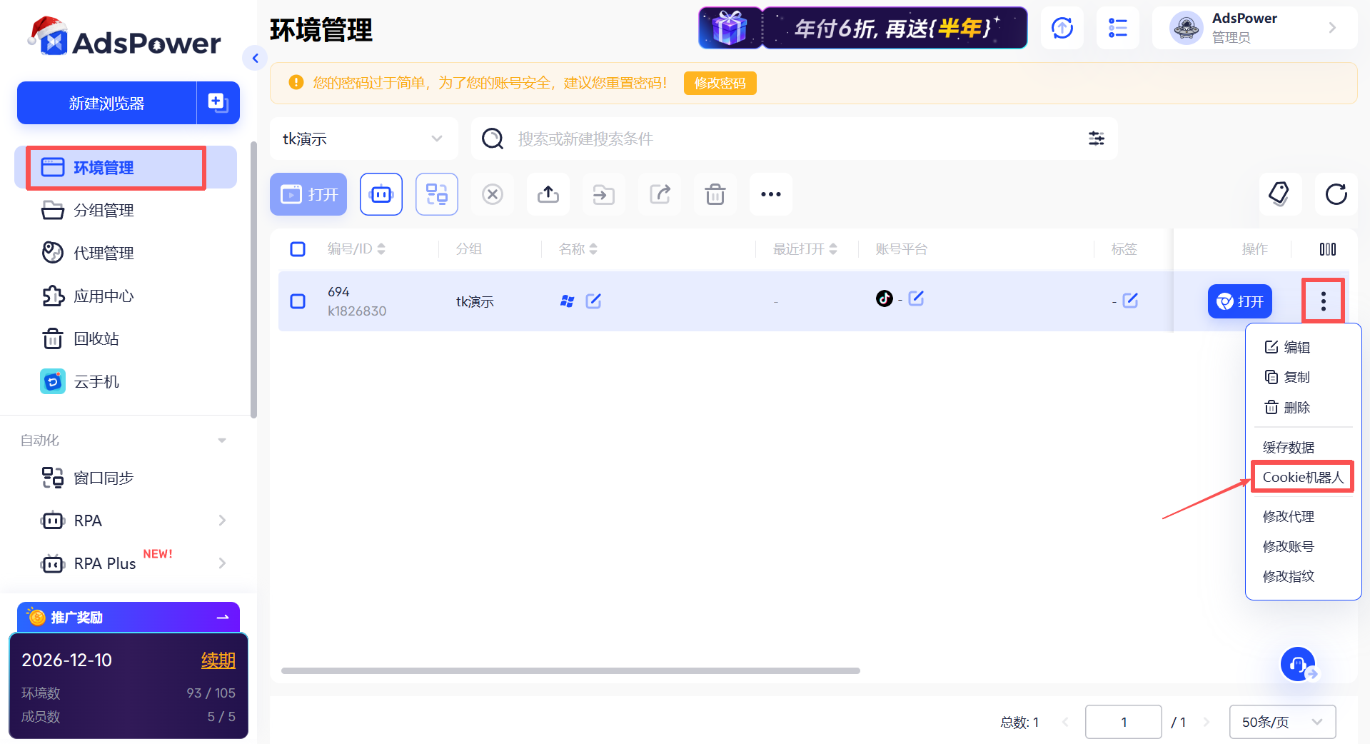 TikTok养号新手攻略：用Cookie机器人稳定起号全流程