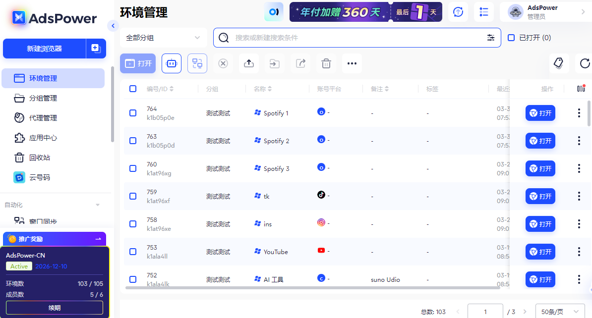 利用 AI 音乐在 Spotify 赚钱的方法，更全更新的 Spotify 变现指南