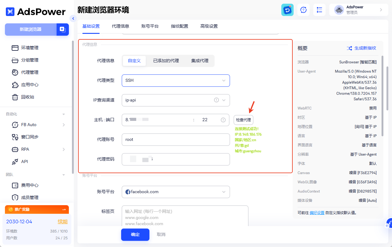 阿裡雲服務器搭建代理IP教程｜如何配置到 AdsPower