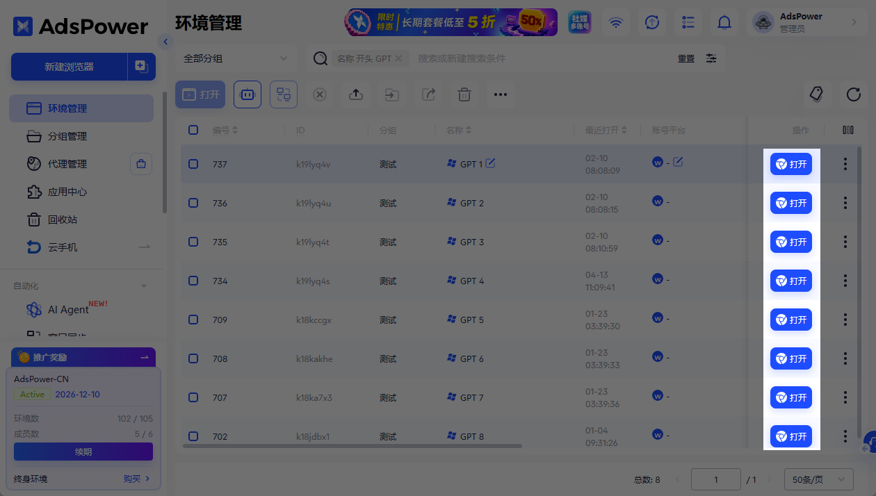 在 adspower 中打开 ChatGPT 独立环境
