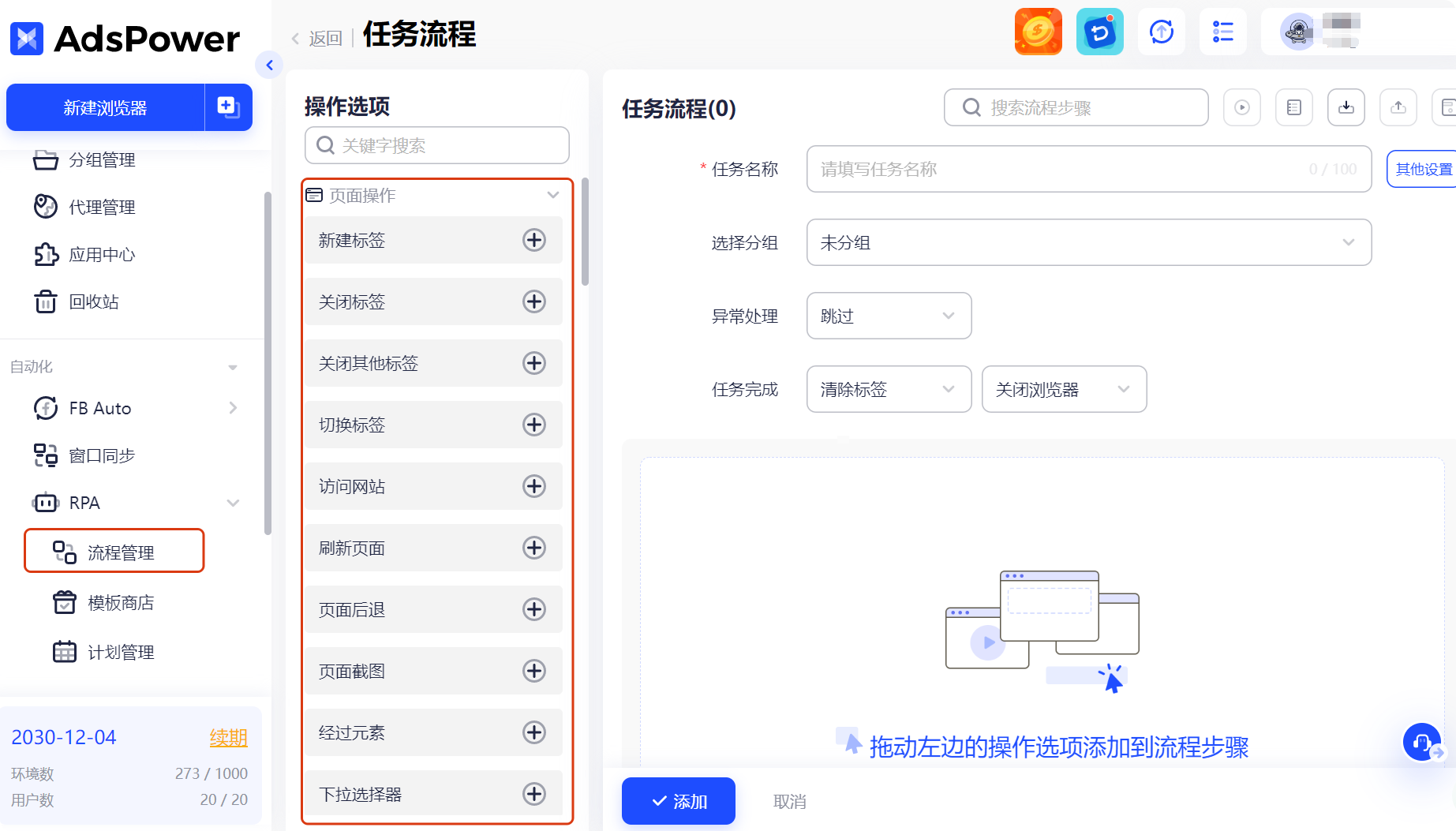 RPA流程管理