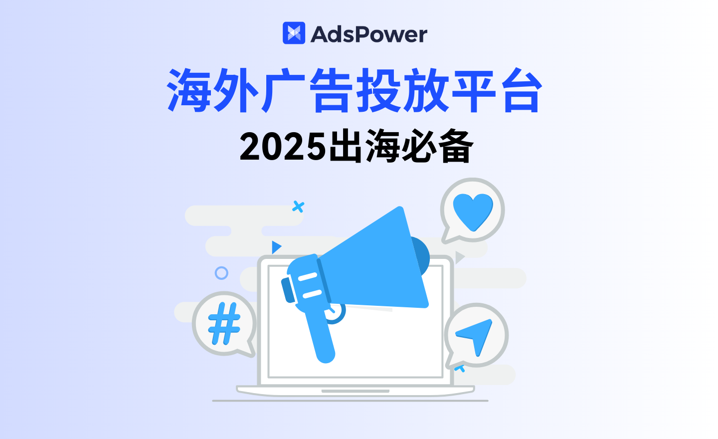 海外广告投放平台