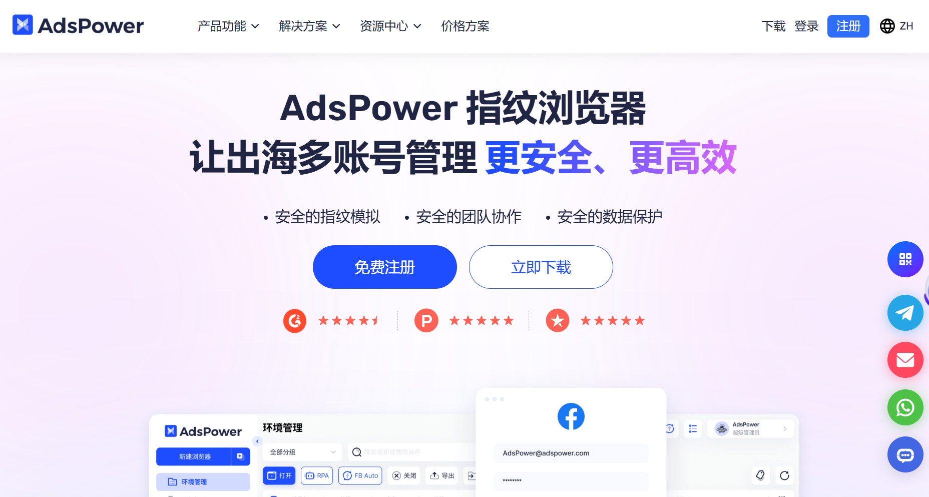 AdsPower免费指纹浏览器