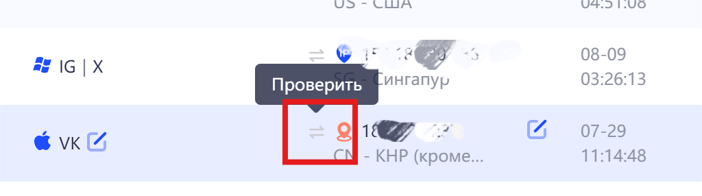 проверка одного прокси без проверки, отметив галочкой