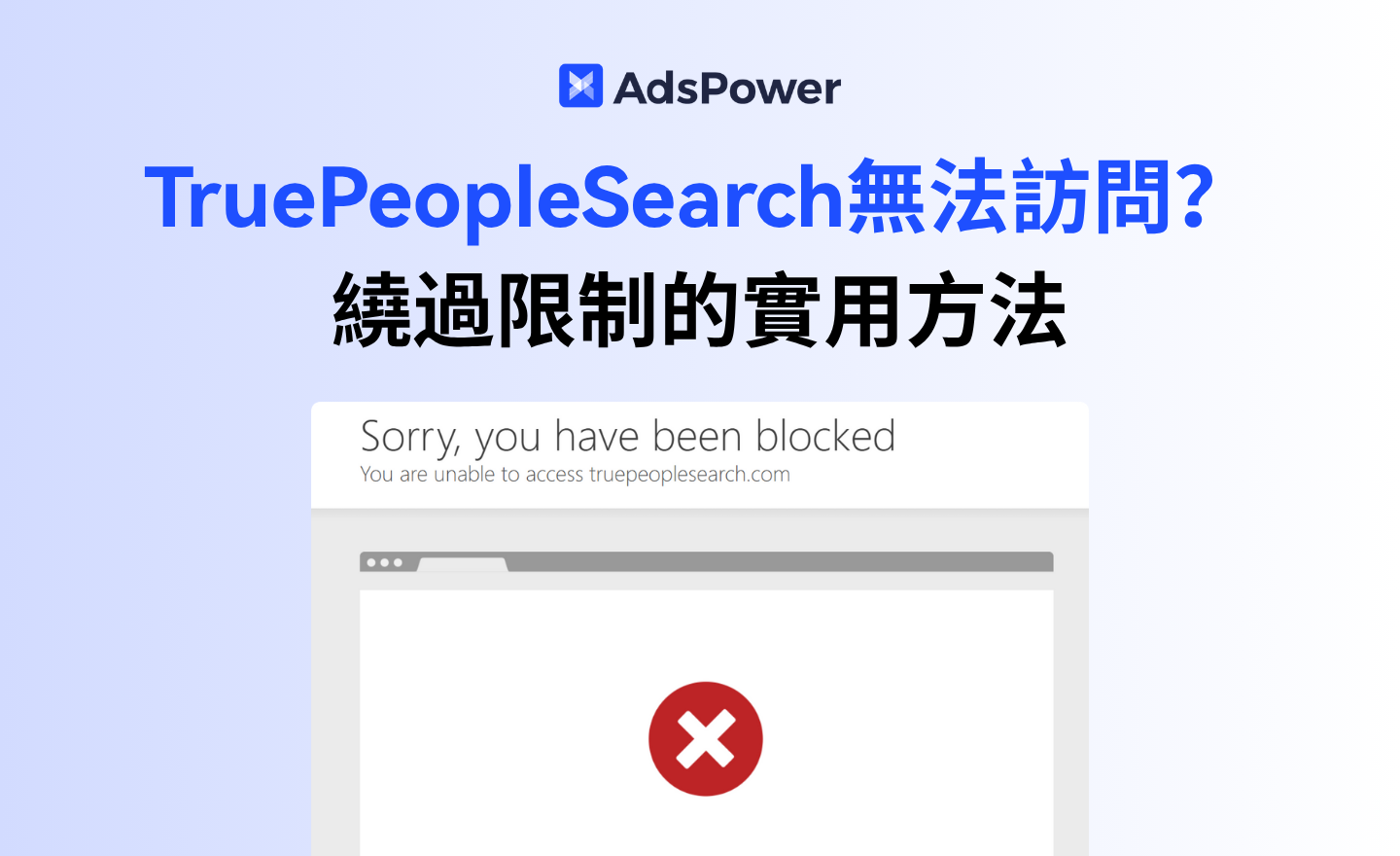 TruePeopleSearch無法訪問