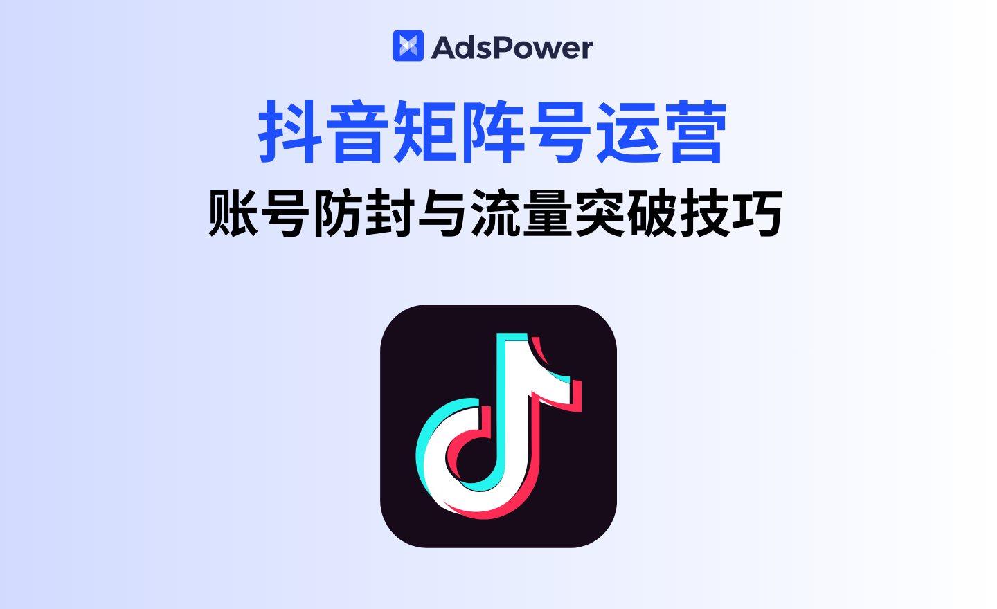 抖音矩阵