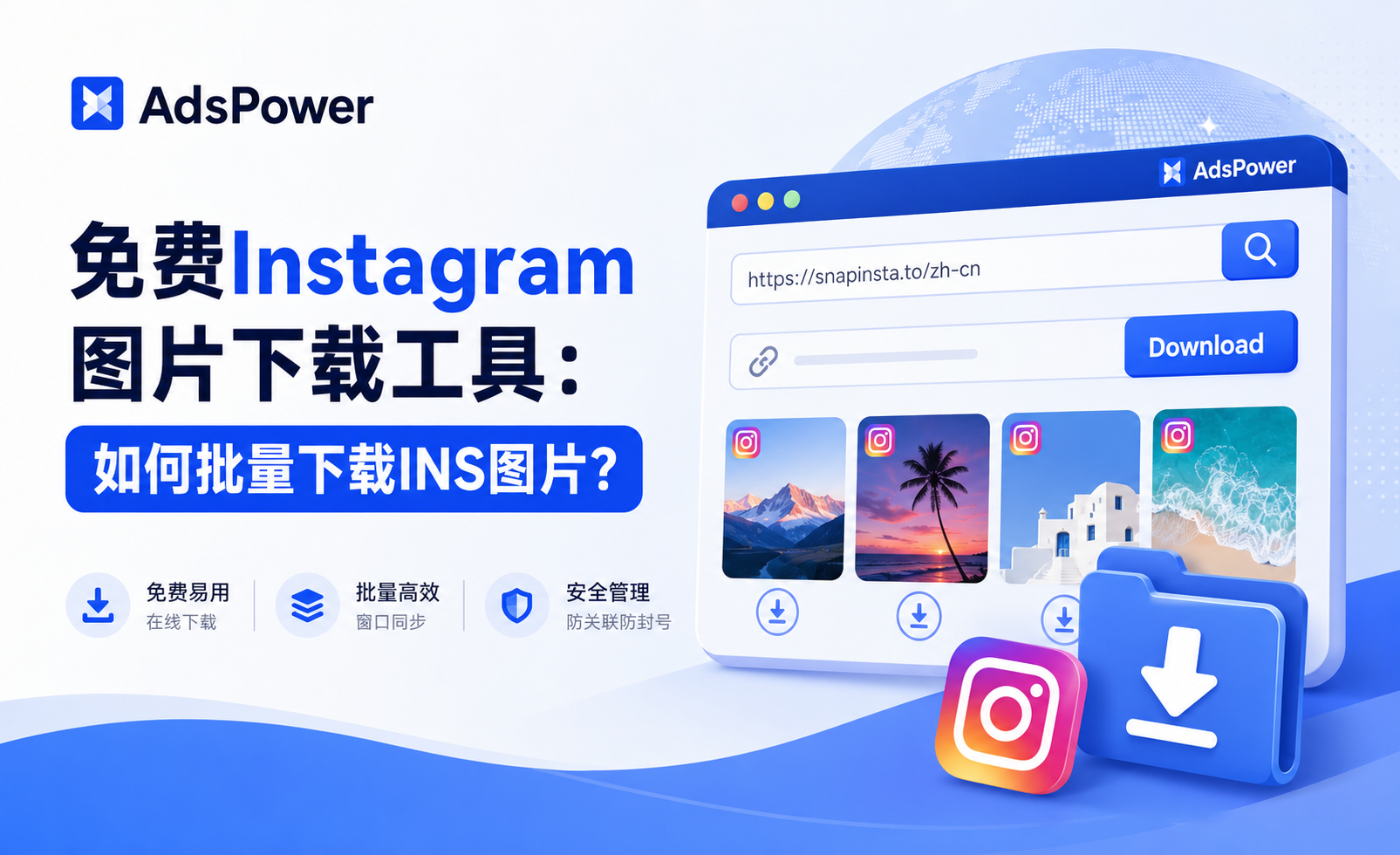 Instagram图片下载工具