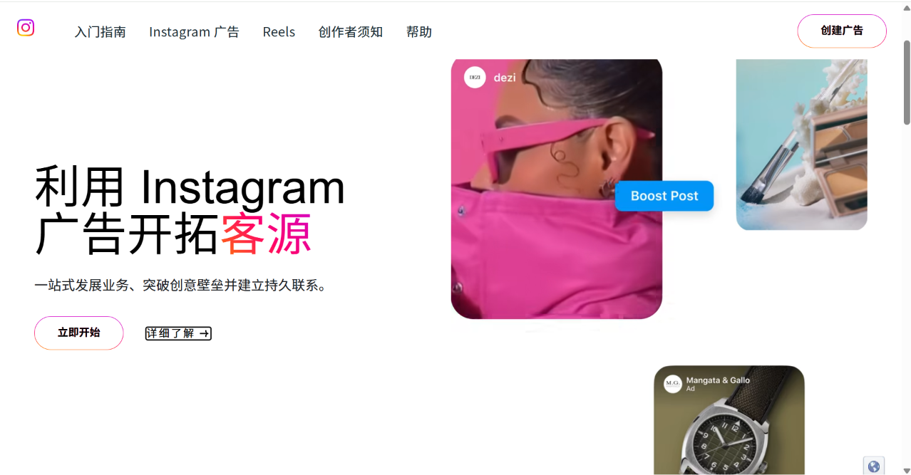 Instagram广告投放指南：从广告创建到效果优化