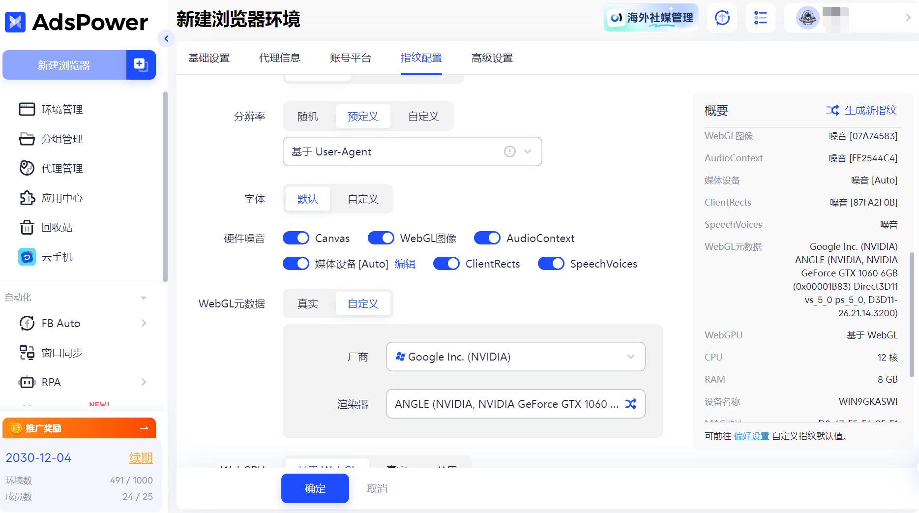 adspower指纹浏览器-浏览器指纹模拟