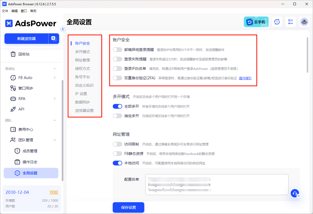 AdsPower保障用户数据安全