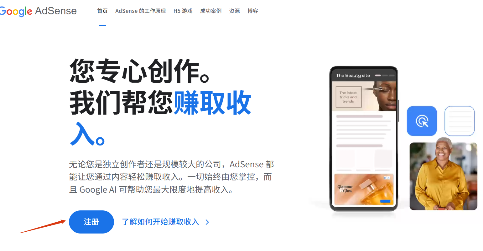 谷歌廣告聯盟Google AdSense