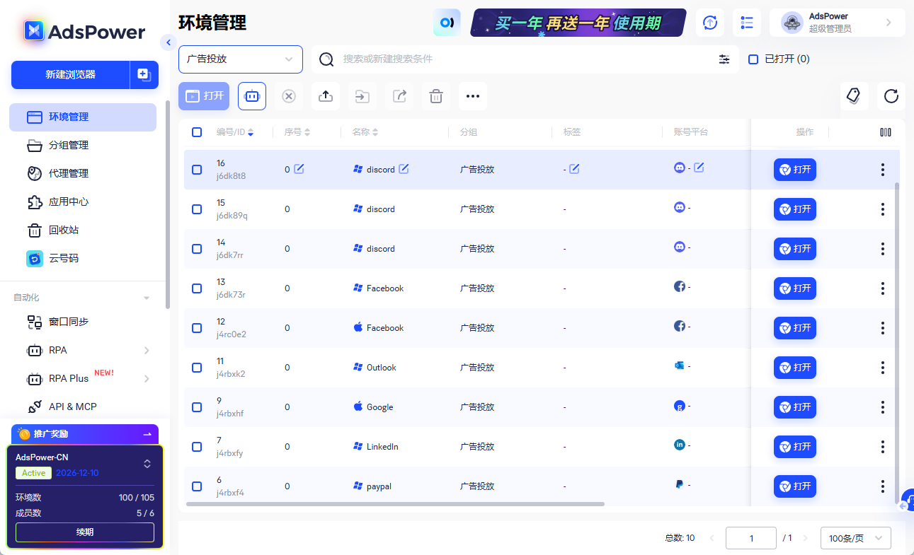 智能体浏览器 AdsPower：让 AI Agent 的网页任务稳定跑起来