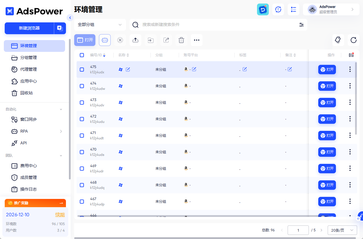 亚马逊将取消FBA贴标服务，跨境卖家迎来运营大考，AdsPower助力顺利转型