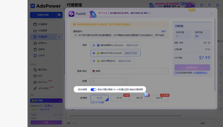 AdsPower 2026年5月更新 | Chrome 148内核上线，代理支持自动续期