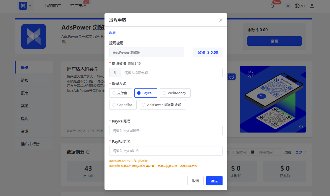 AdsPower 推广奖励计划详解 | 分享链接，轻松赚取最高 30% 返佣