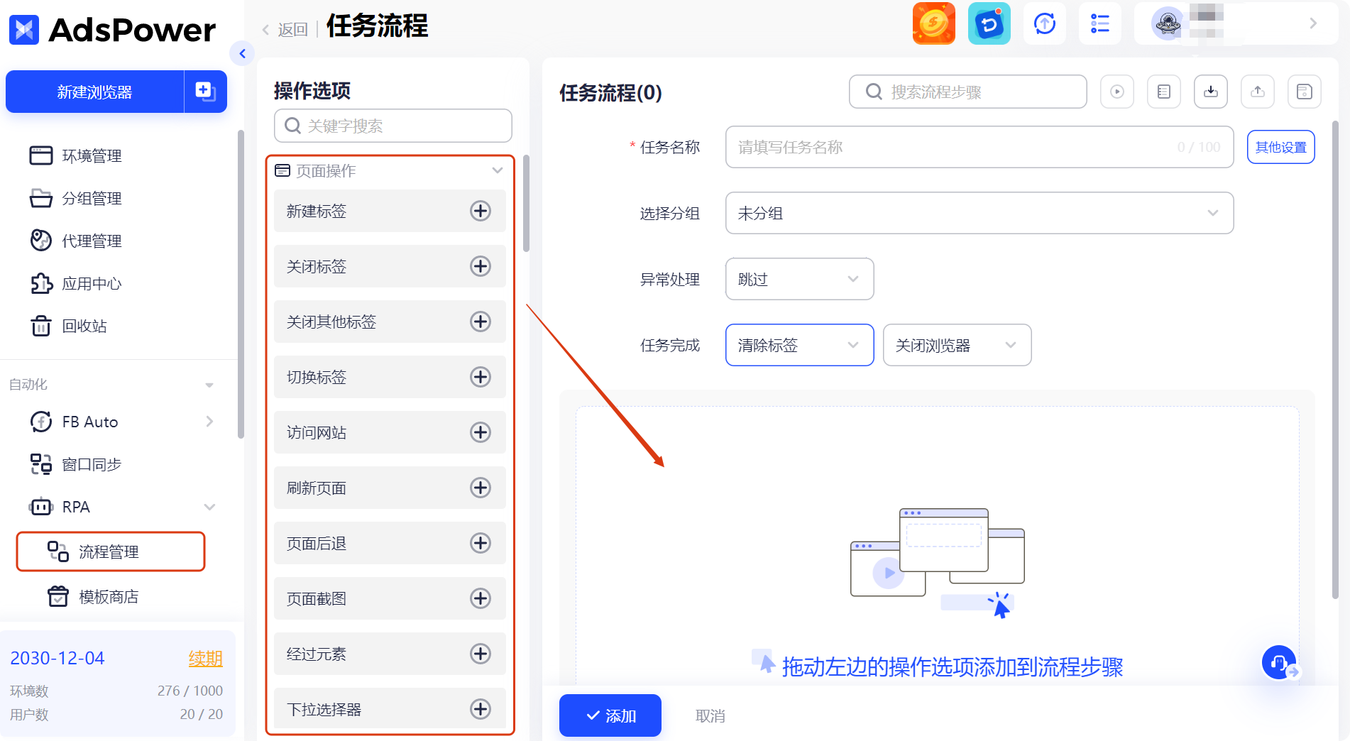 AdsPower RPA自動化