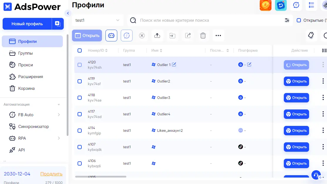 запустите его в AdsPower