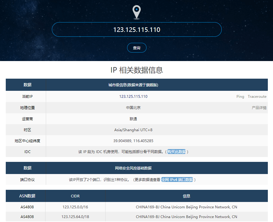 IP位址查詢工具指南：快速找到IP的真實地理位置