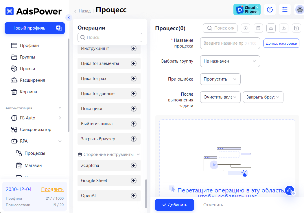 Расширенные возможности автоматизации