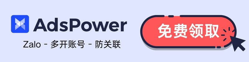 AdsPower免费下载试用