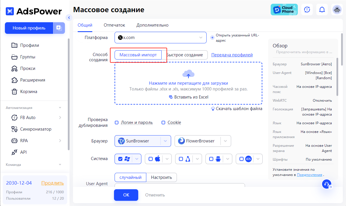 Выберите «Массовый импорт»,