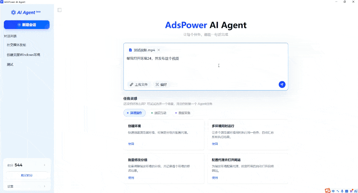 AdsPower AI Agent 正式上线!指纹浏览器操作一句话搞定