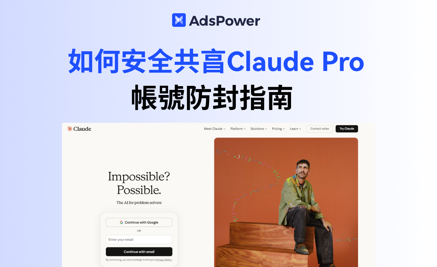 Claude賬號共享