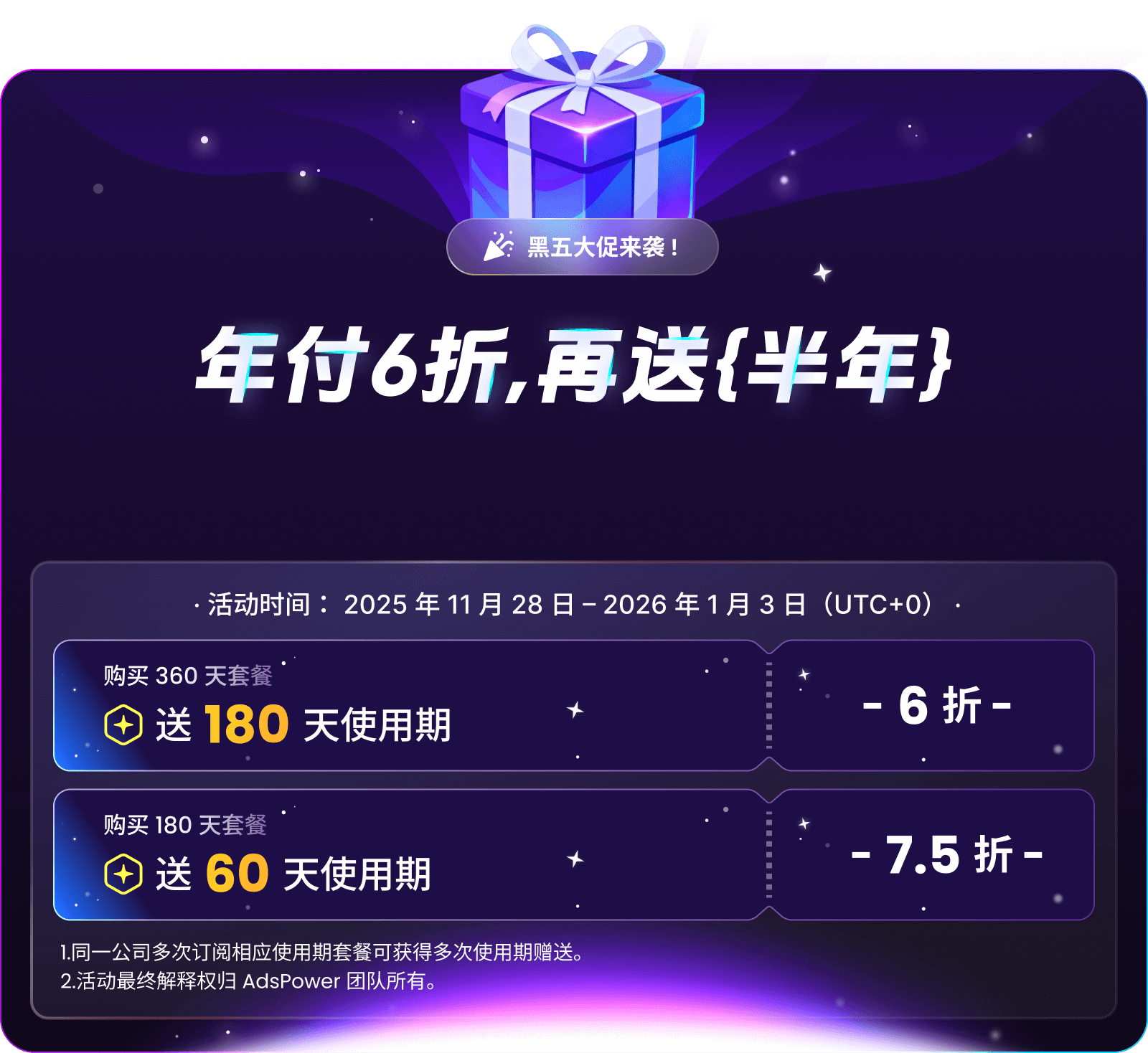 黑五大促热度爆表！年付6折加送半年，抽奖福利持续加码！
