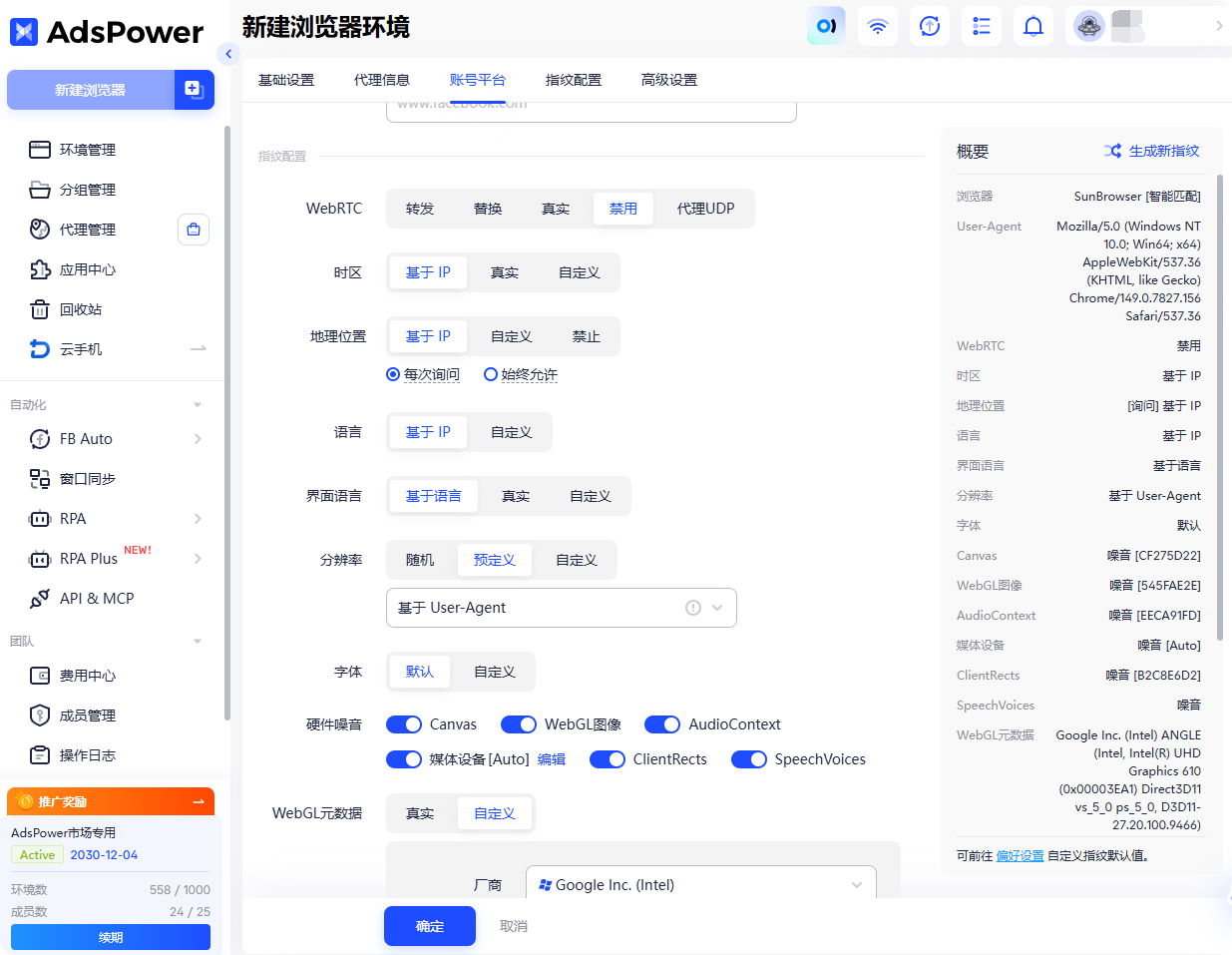 如果多个广告账户始终使用完全一致的浏览器指纹,也可能被识别为来自同一设备。