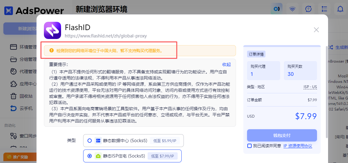 AdsPower 官方代理 IP 上线！端内直接买，一站配好环境