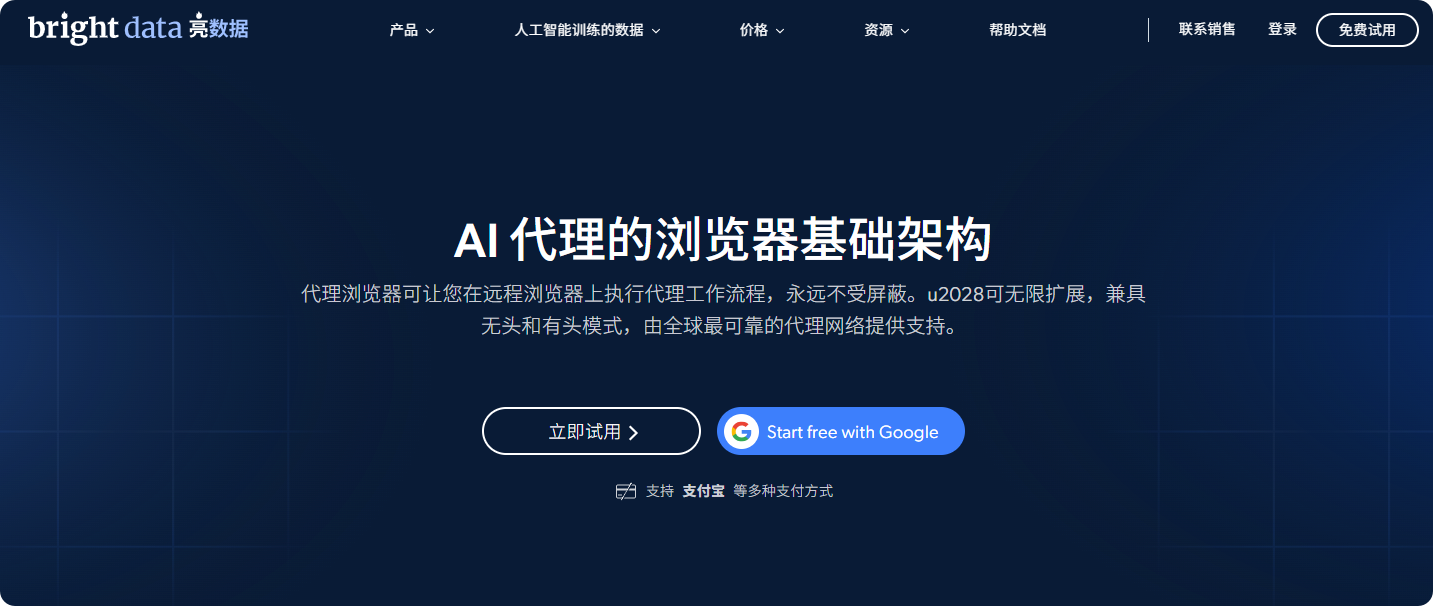Bright Data智能体浏览器