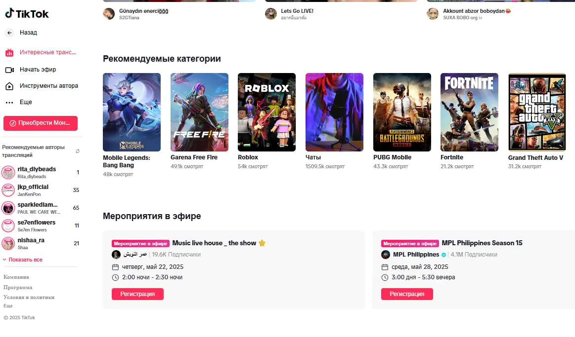 Что такое TikTok LIVE? 