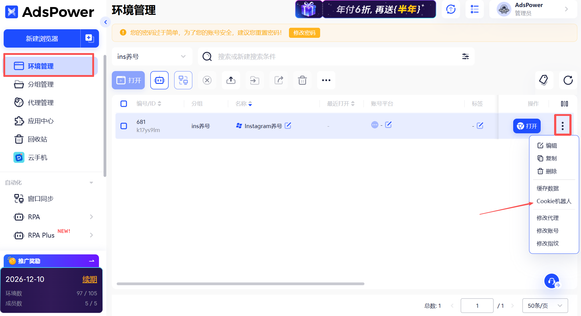 Instagram 养号指南：Cookie 机器人如何提升账号稳定性