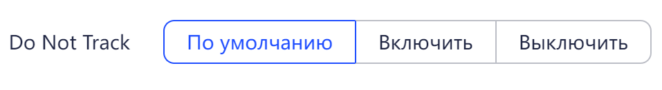 Изображение, показывающее настройку Do Not Track в AdsPower