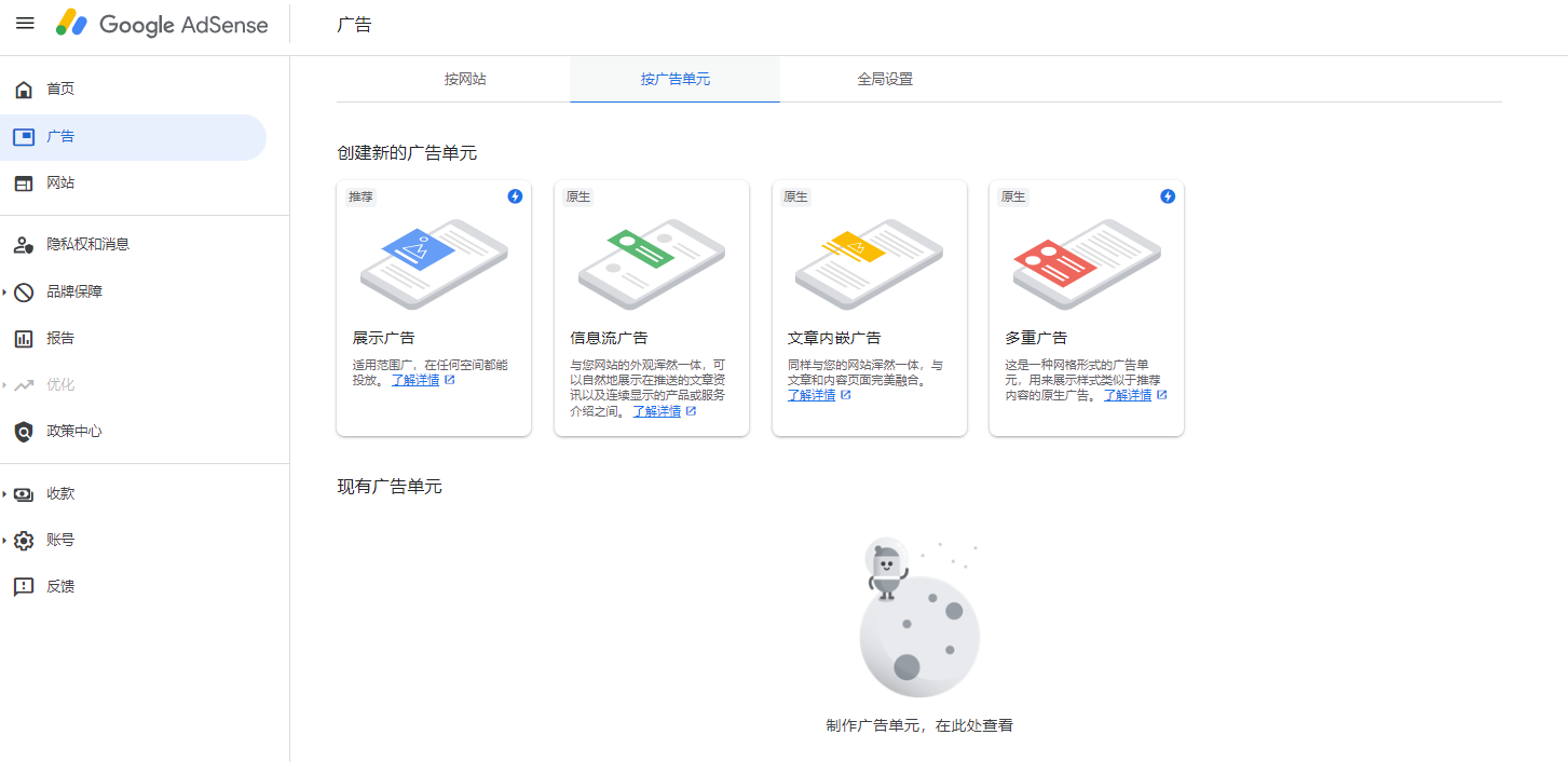 Google AdSense：手动广告