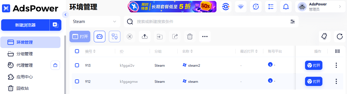 使用 AdsPower 指纹浏览器把不同 Steam 账号分别放到独立的浏览器环境中