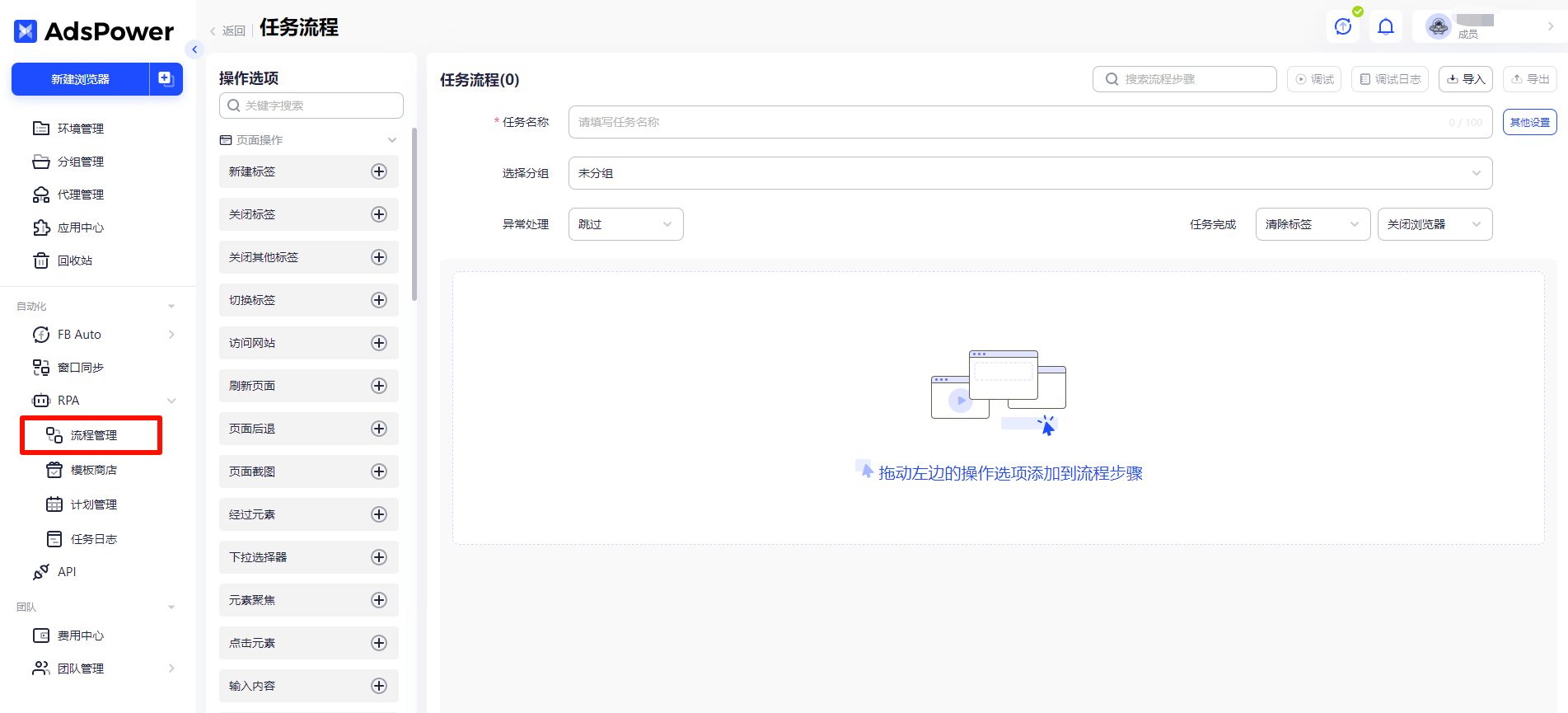 AdsPower的RPA流程管理