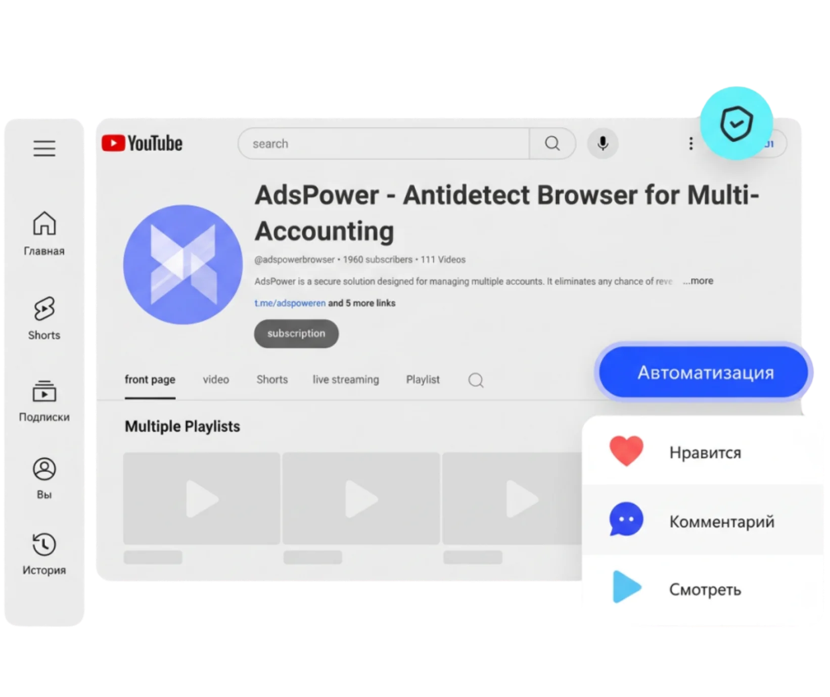 Пакетное управление аккаунтами YouTube с AdsPower