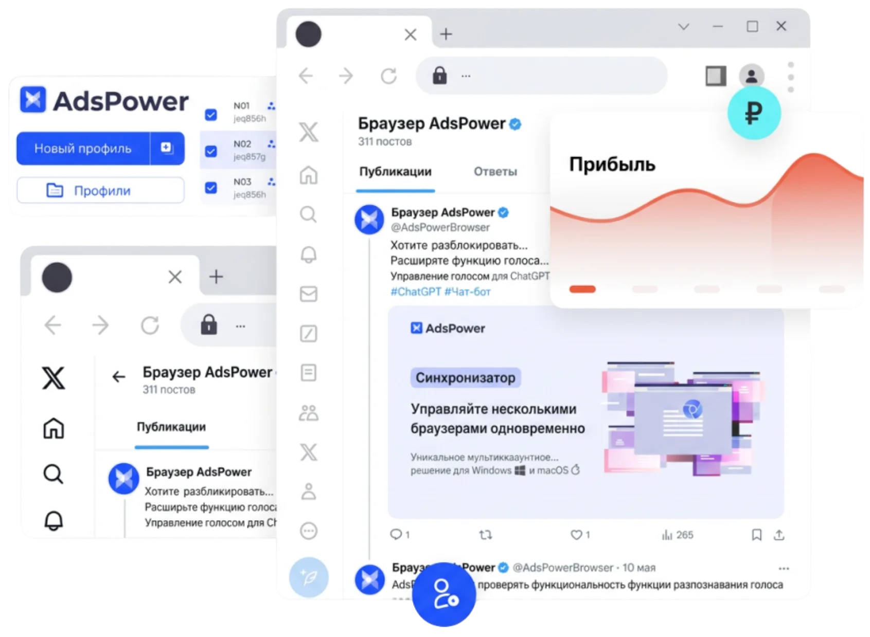 Простой и эффективный маркетинг в X/Твиттер с AdsPower