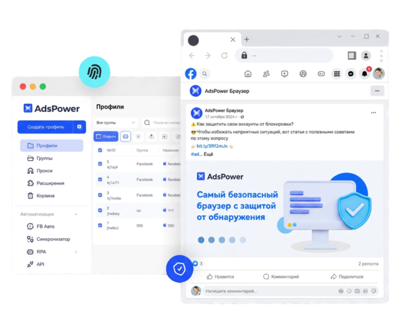 Безопасный менеджер мультиаккаунтов для Facebook с AdsPower