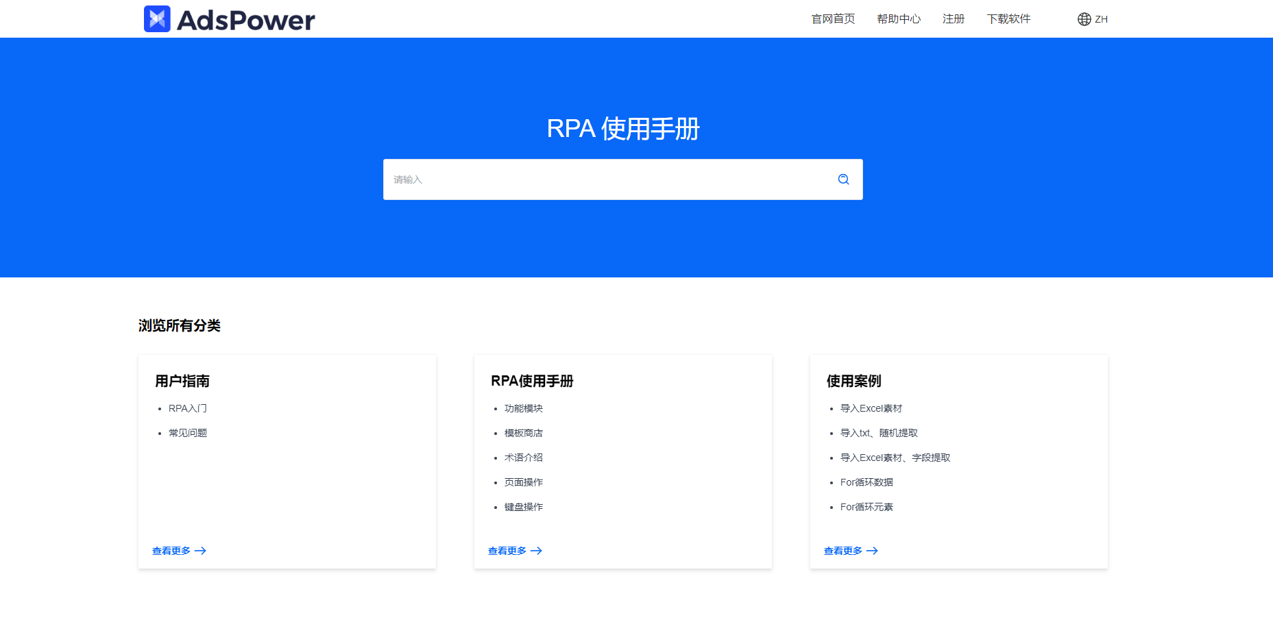 RPA使用手册