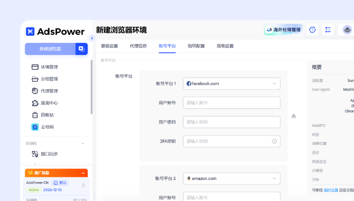 AdsPower 3 月更新｜Chrome 146 内核上线 + 一站式代理购买