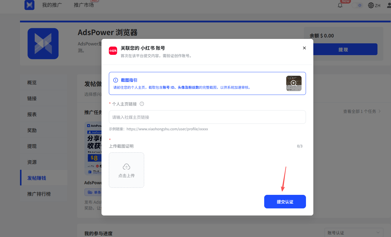 发布一篇内容就拿约70元现金奖励|AdsPower 创作者激励计划正式开启